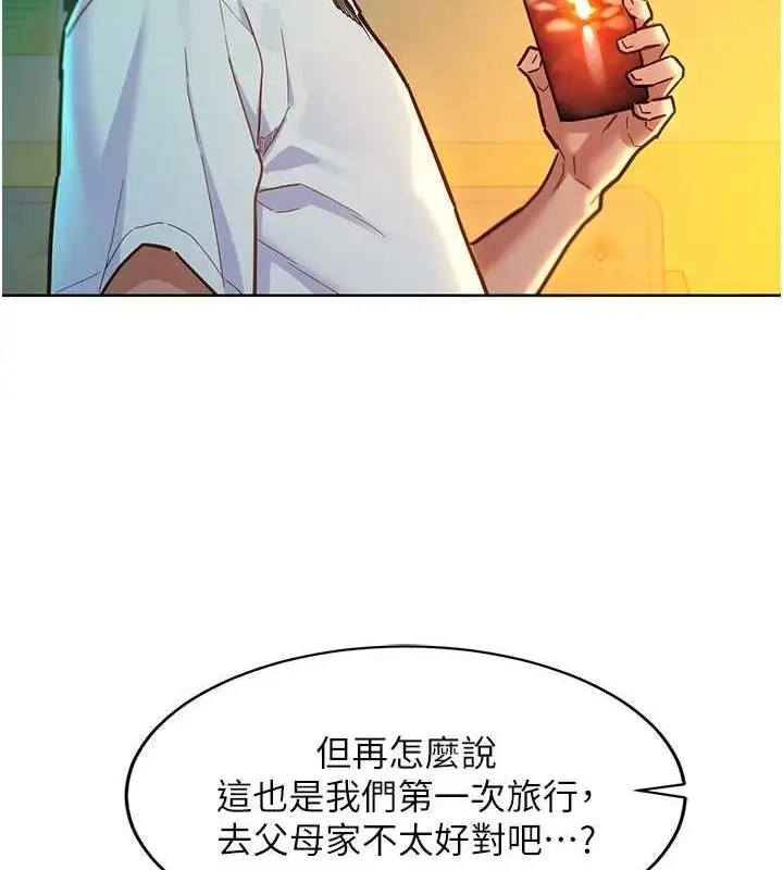 漫画《友情万睡》第106话第123张图
