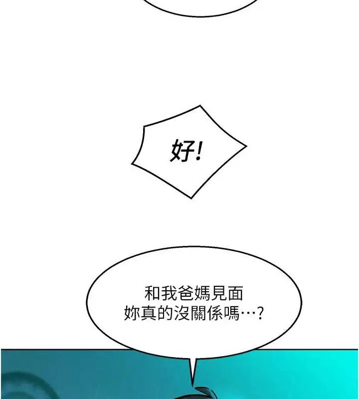 漫画《友情万睡》第106话第130张图