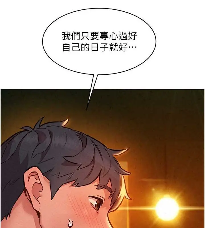 漫画《友情万睡》第106话第20张图