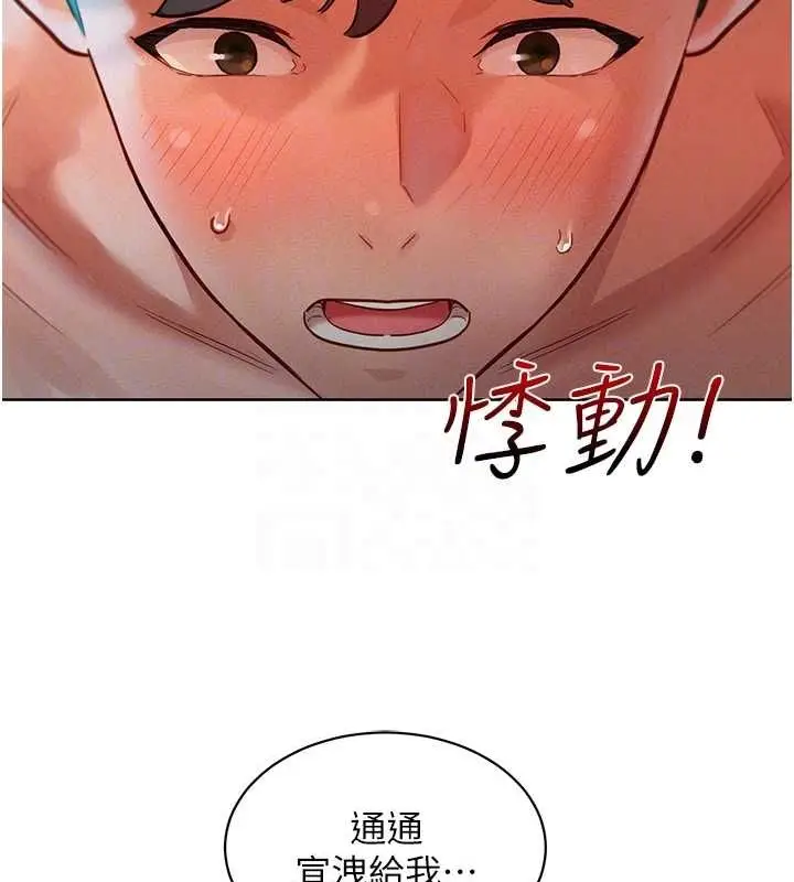 漫画《友情万睡》第106话第53张图