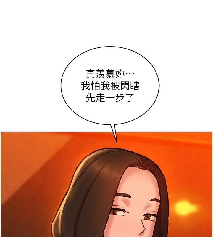 漫画《友情万睡》第106话第6张图