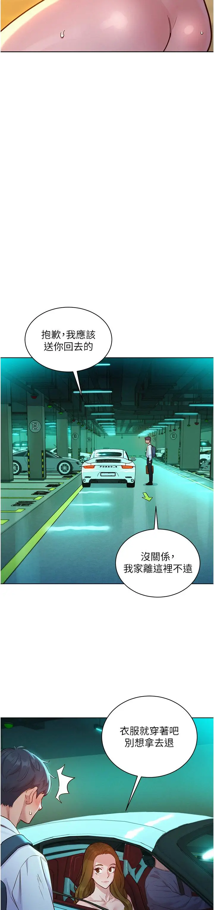 漫画《友情万睡》第53话第19张图