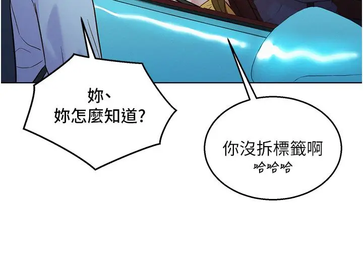 漫画《友情万睡》第53话第20张图