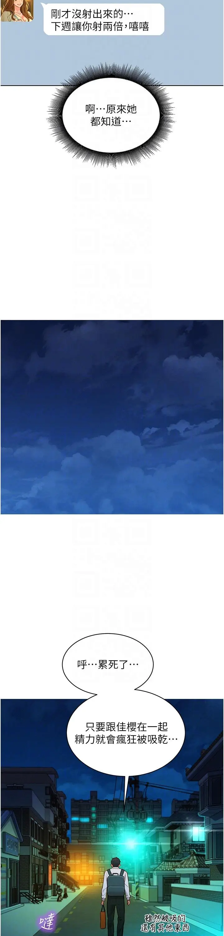 漫画《友情万睡》第53话第22张图