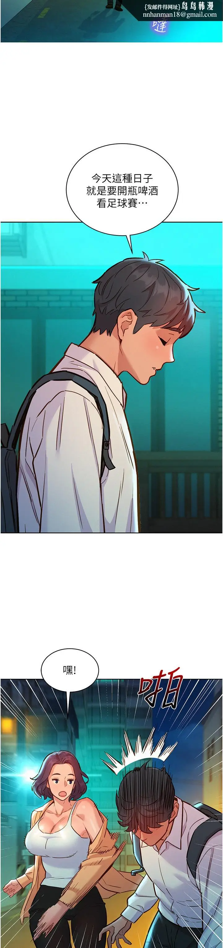 漫画《友情万睡》第53话第23张图