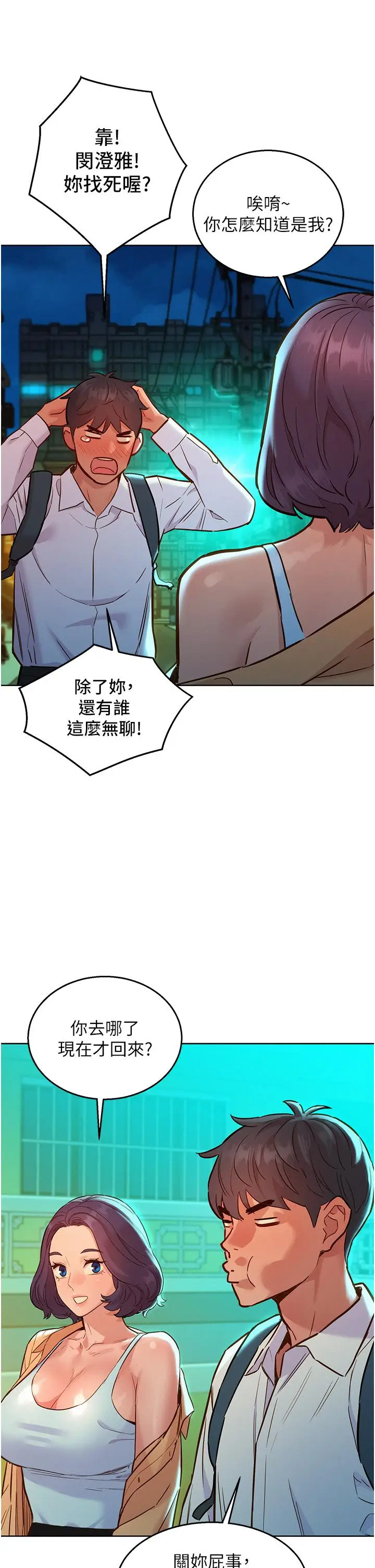 漫画《友情万睡》第53话第25张图