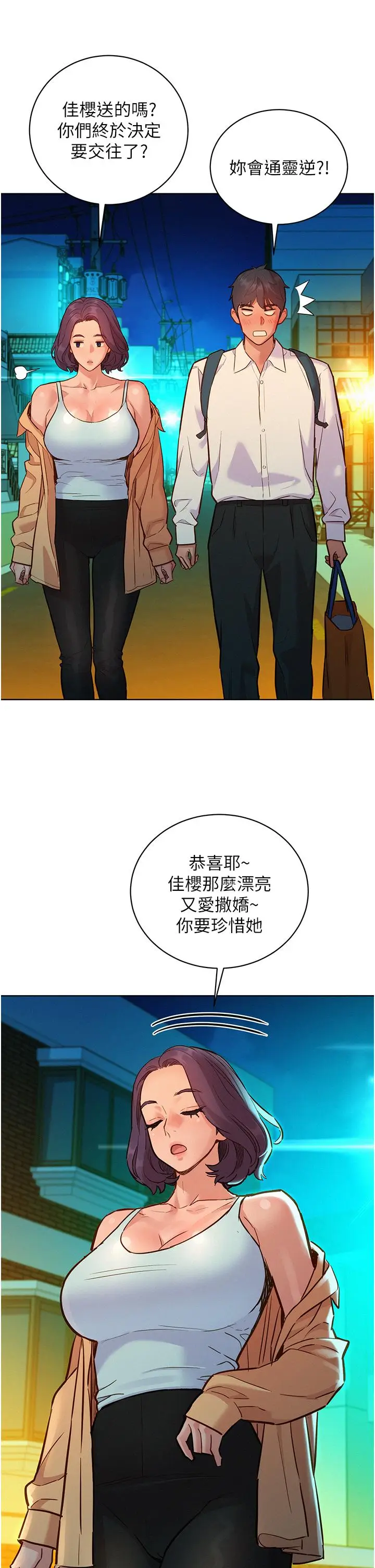 漫画《友情万睡》第53话第29张图