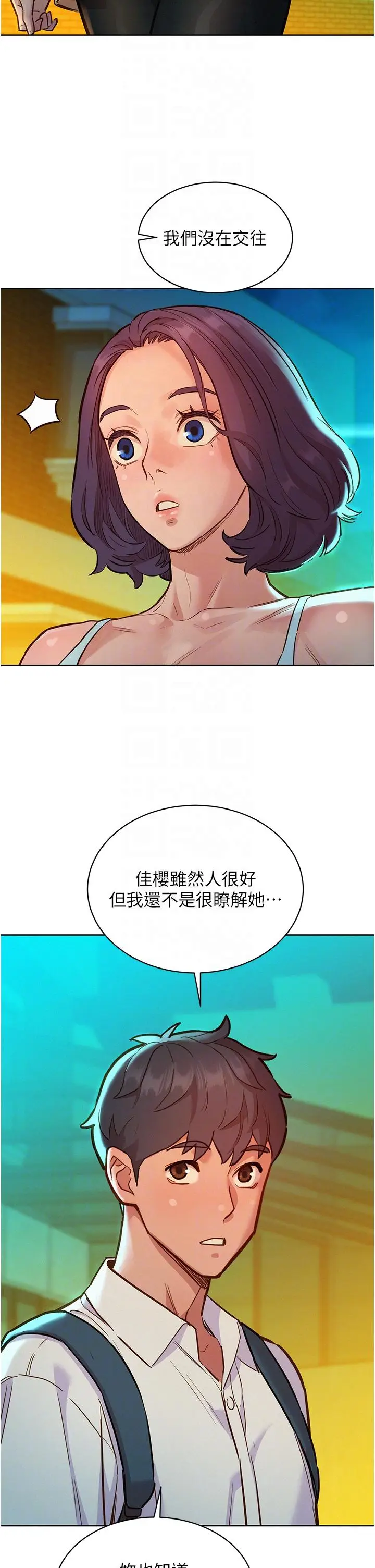 漫画《友情万睡》第53话第30张图