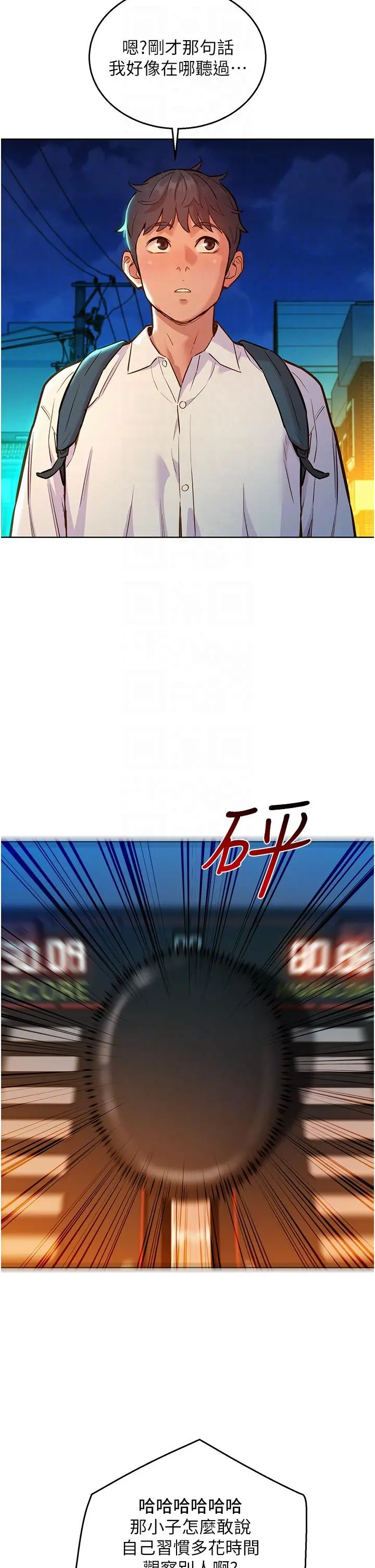 漫画《友情万睡》第53话第34张图