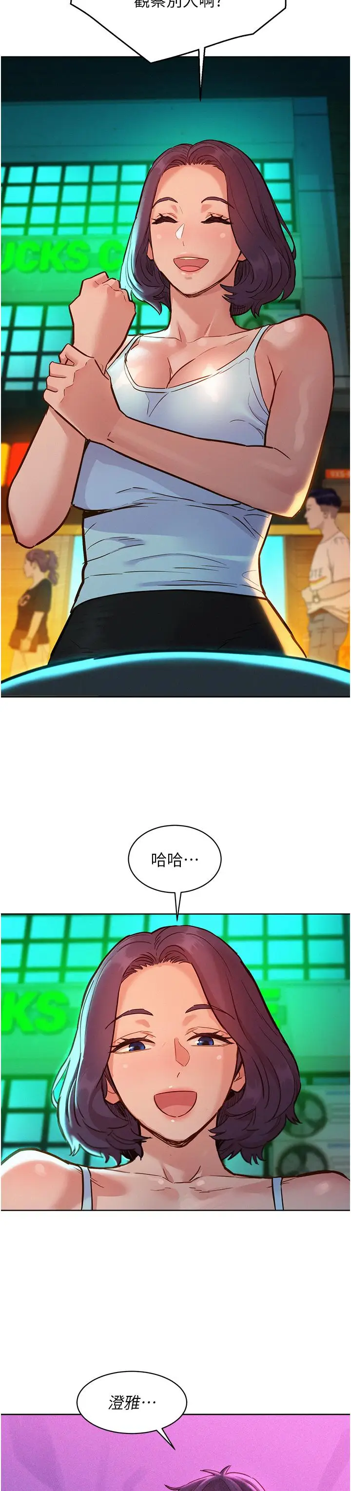 漫画《友情万睡》第53话第35张图