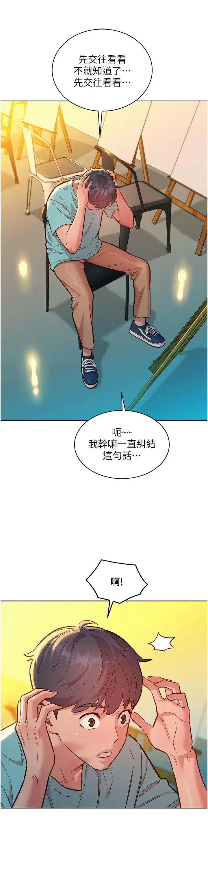 漫画《友情万睡》第53话第40张图
