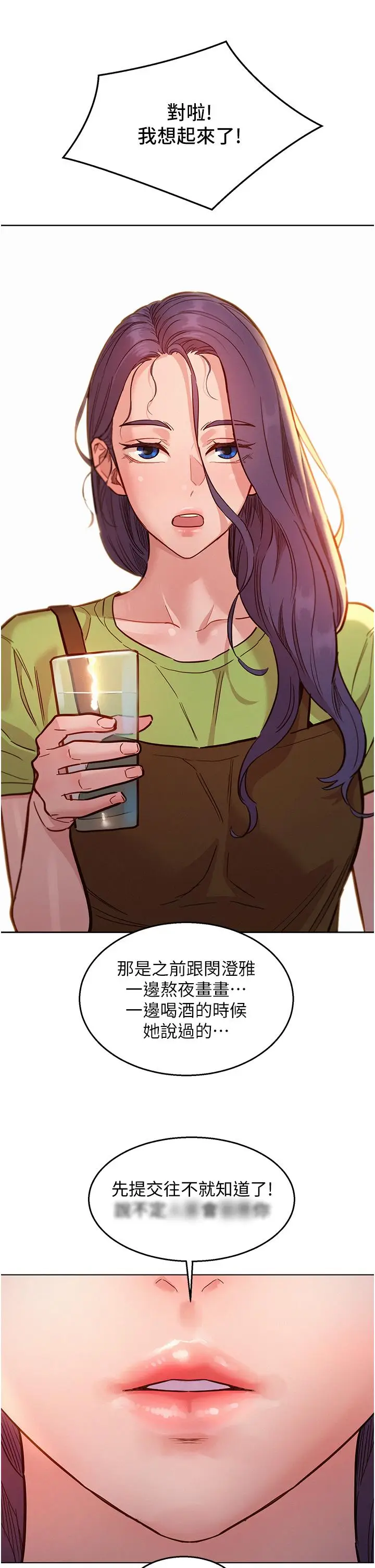 漫画《友情万睡》第53话第41张图