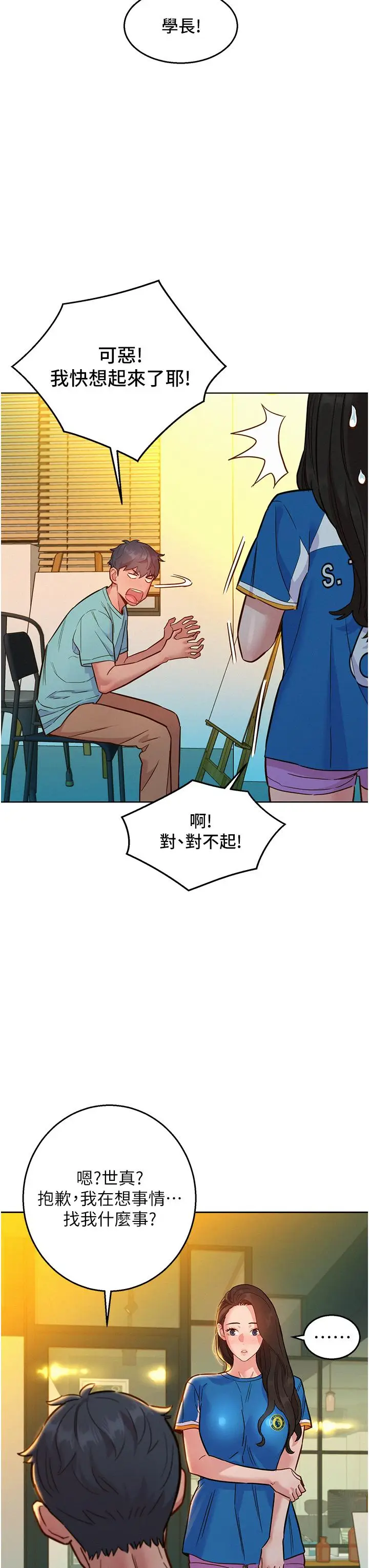 漫画《友情万睡》第53话第42张图