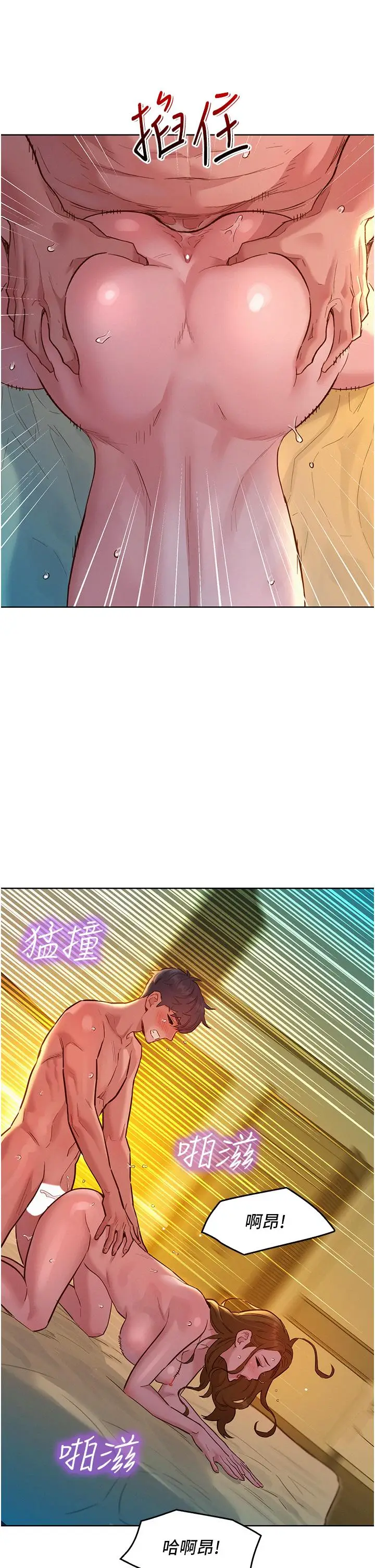 漫画《友情万睡》第53话第5张图