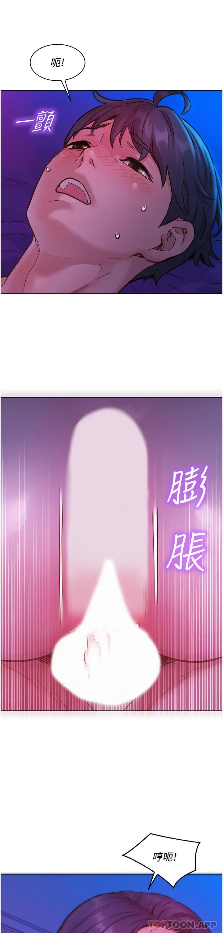 漫画《友情万睡》第28话第12张图