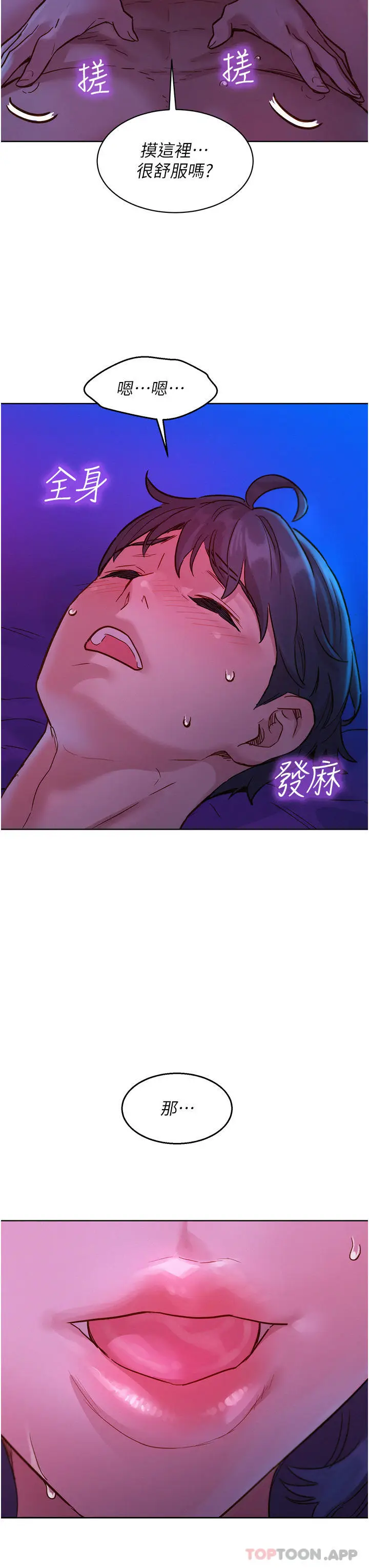 漫画《友情万睡》第28话第14张图