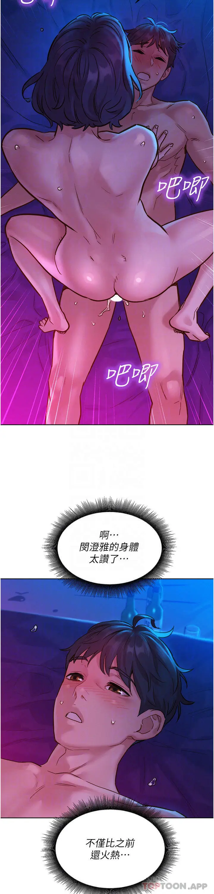 漫画《友情万睡》第28话第20张图