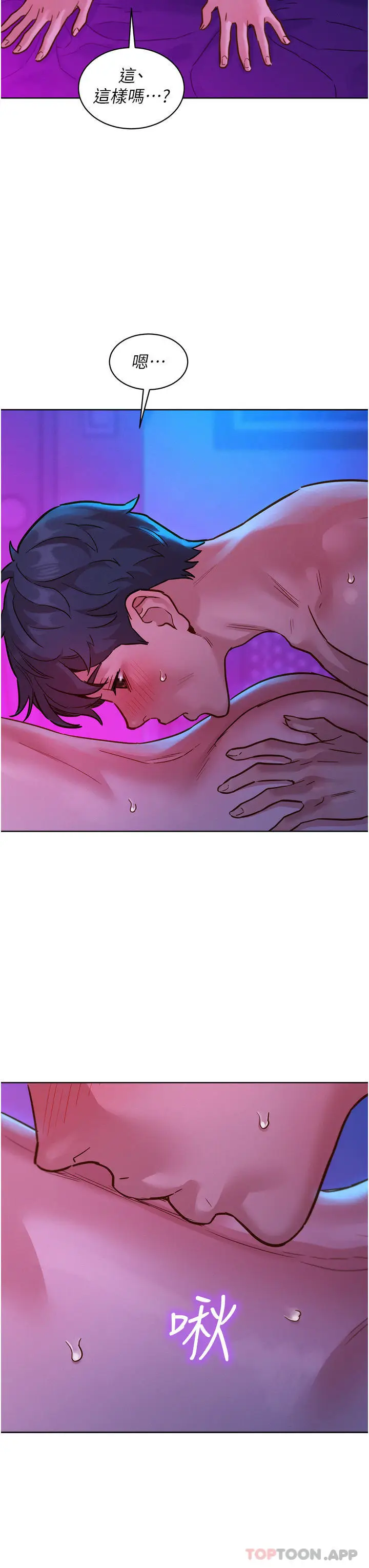 漫画《友情万睡》第28话第29张图