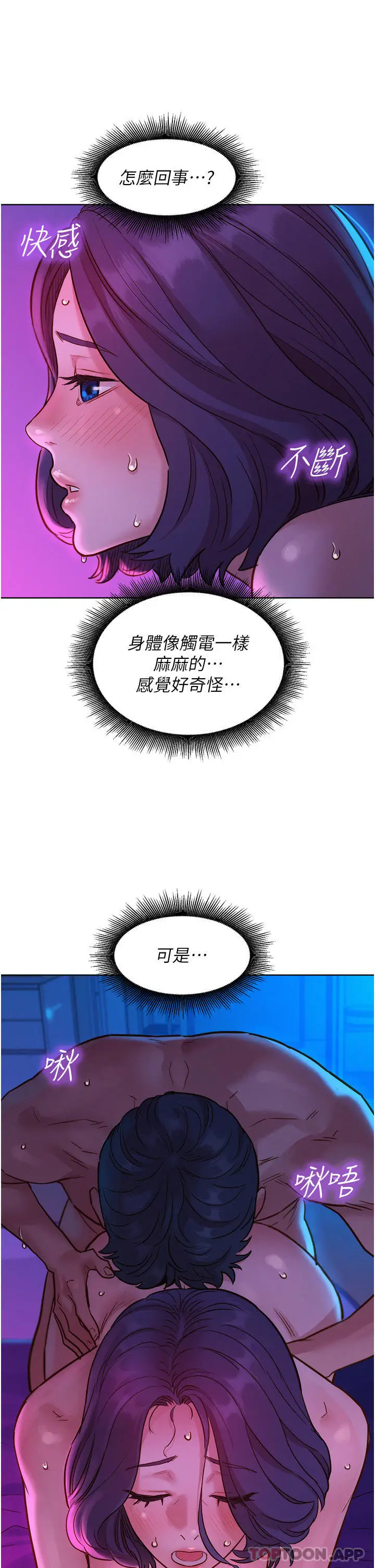 漫画《友情万睡》第28话第31张图