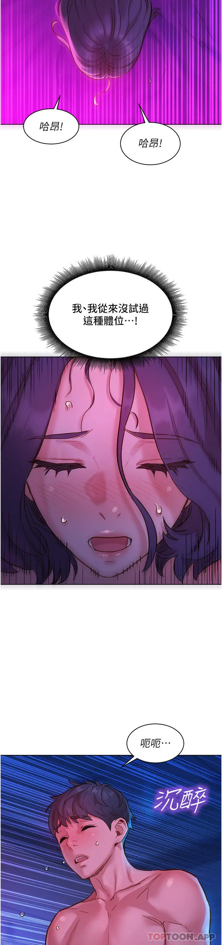 漫画《友情万睡》第28话第37张图
