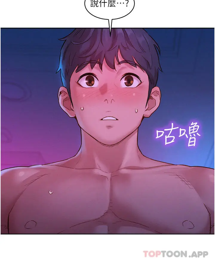 漫画《友情万睡》第28话第4张图