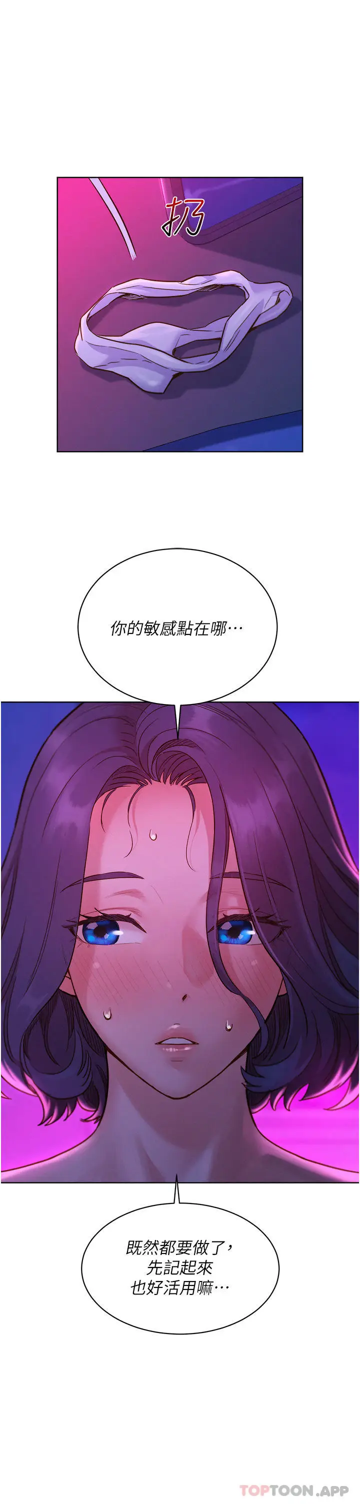 漫画《友情万睡》第28话第5张图