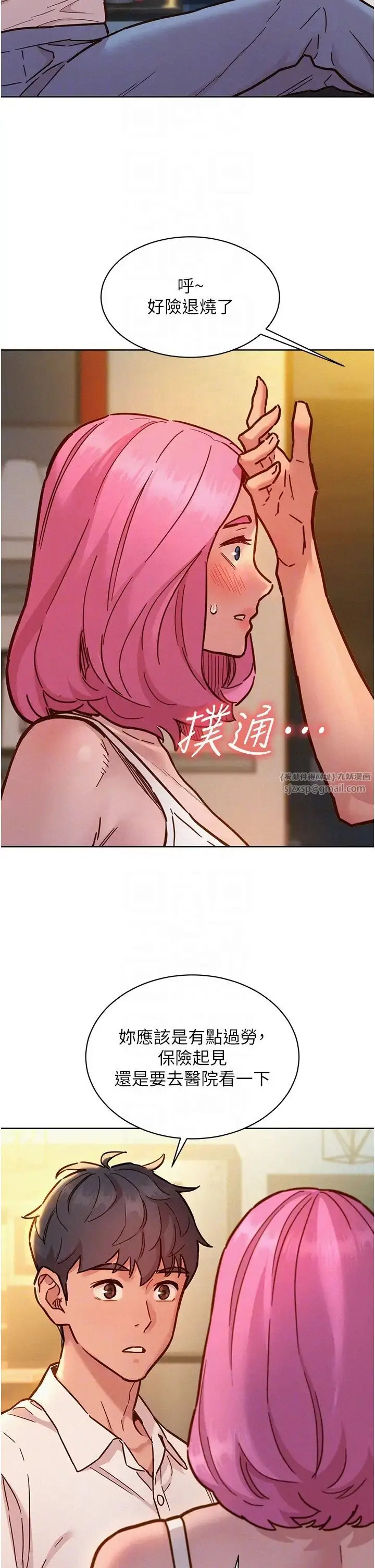 漫画《友情万睡》第90话第10张图