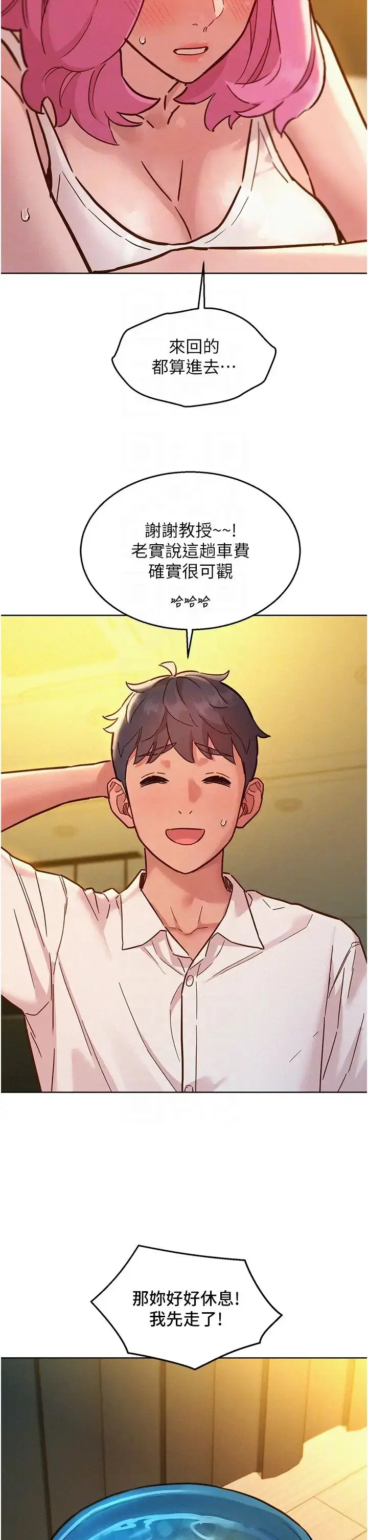 漫画《友情万睡》第90话第14张图