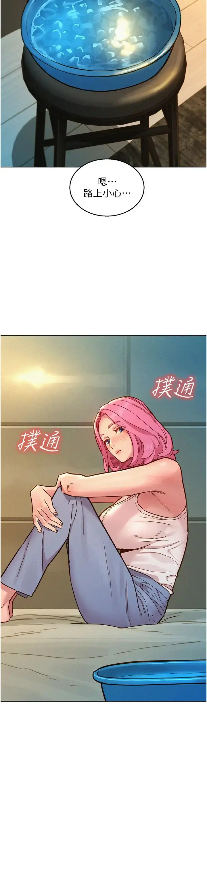 漫画《友情万睡》第90话第15张图
