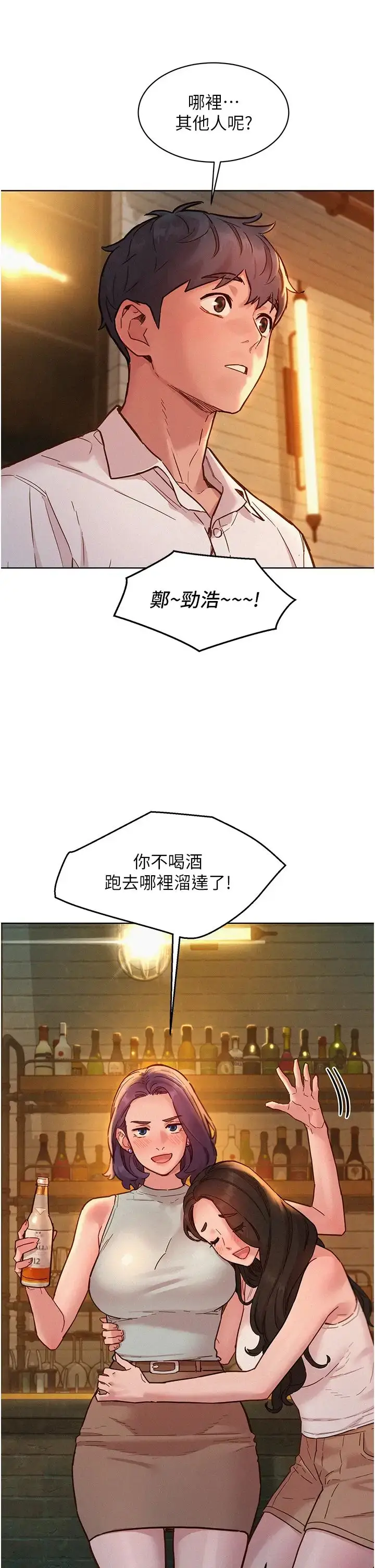 漫画《友情万睡》第90话第17张图