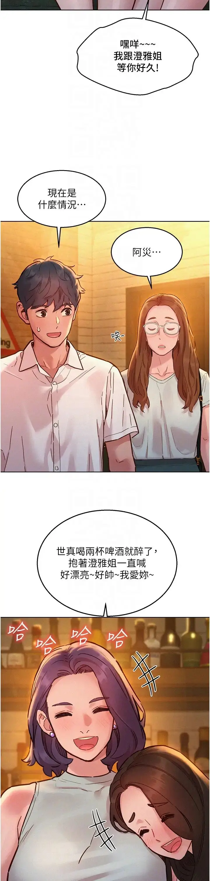 漫画《友情万睡》第90话第18张图