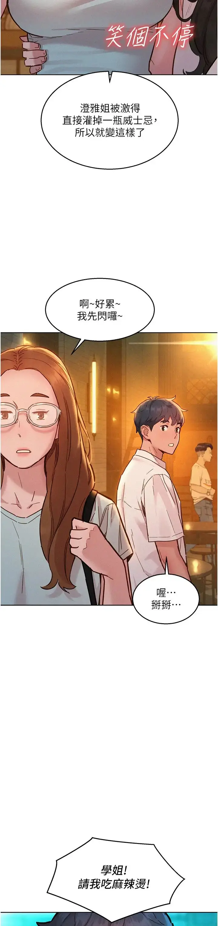 漫画《友情万睡》第90话第19张图