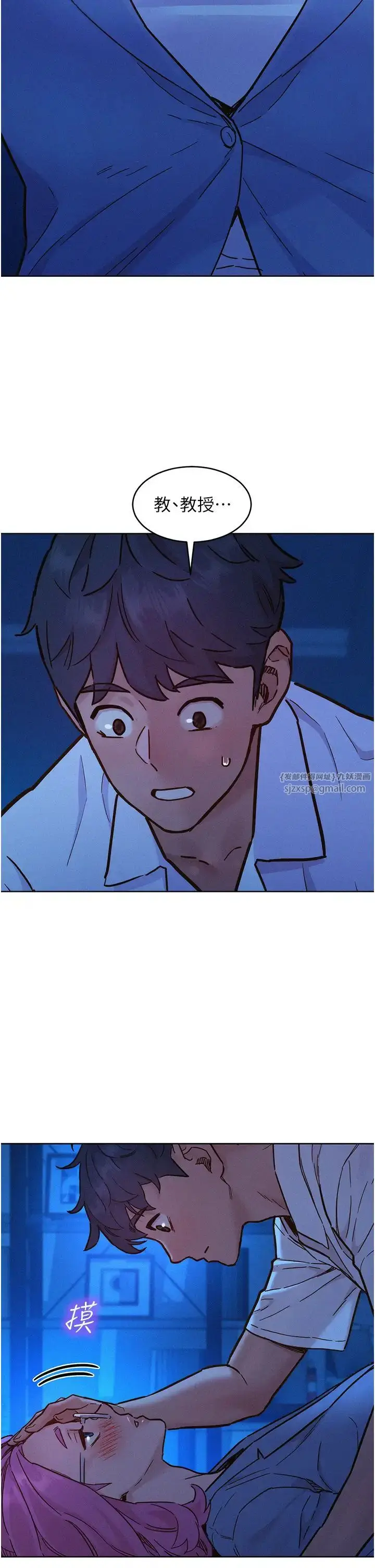 漫画《友情万睡》第90话第2张图