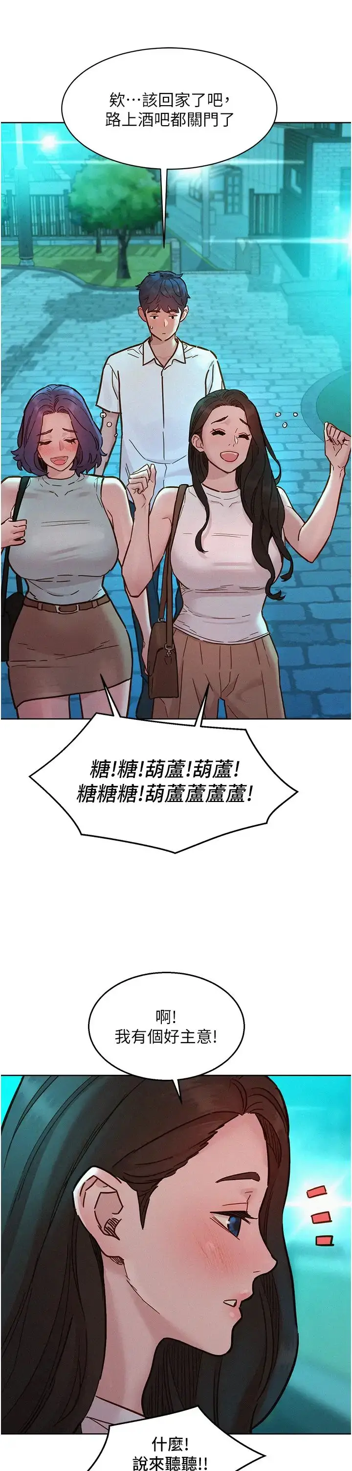 漫画《友情万睡》第90话第21张图