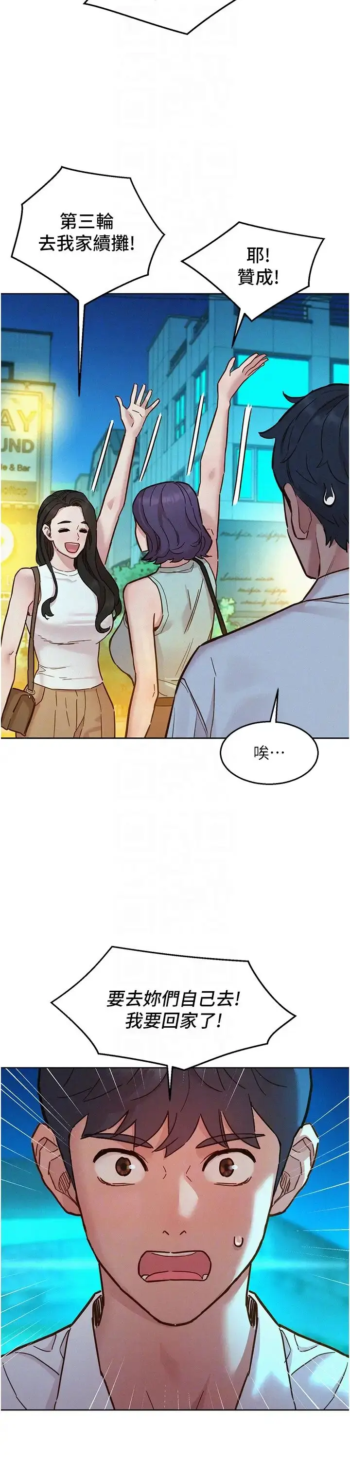 漫画《友情万睡》第90话第22张图