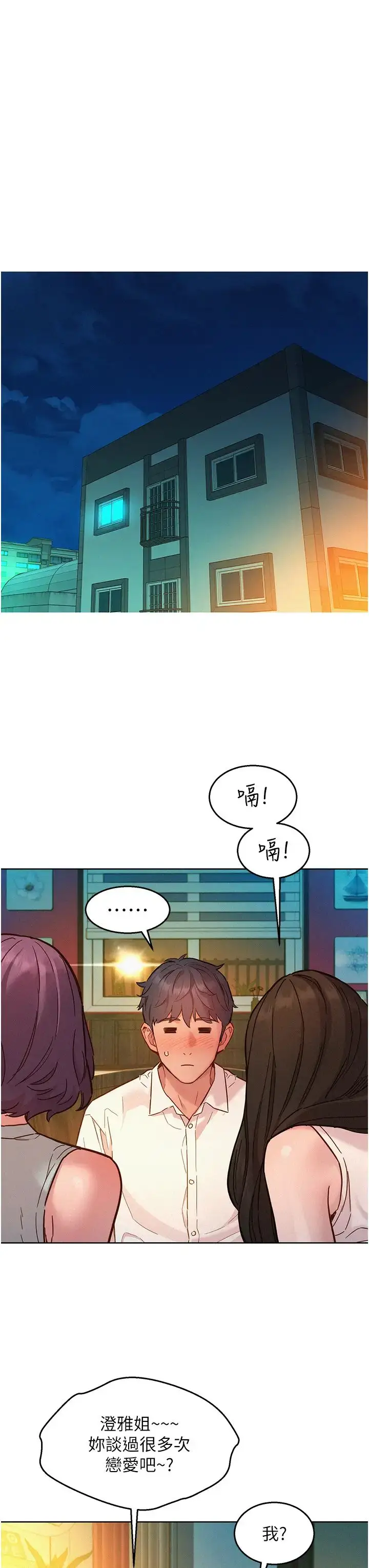 漫画《友情万睡》第90话第23张图