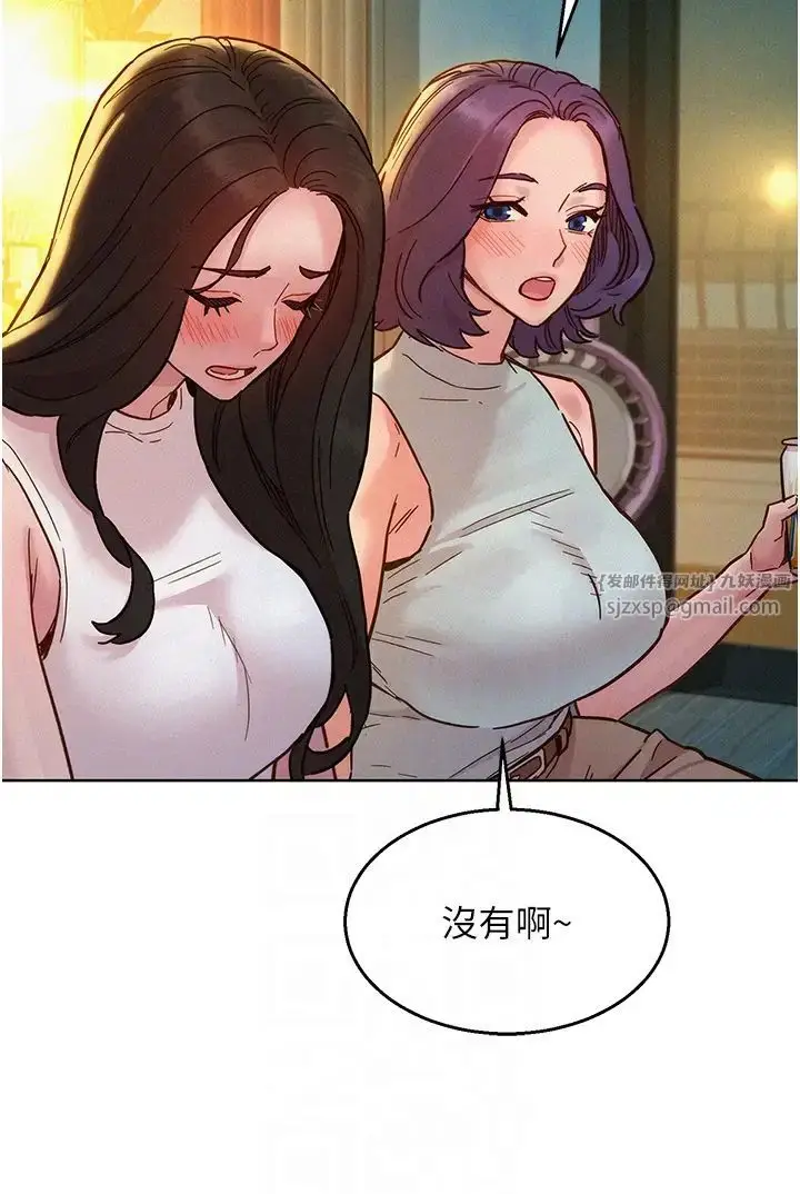 漫画《友情万睡》第90话第24张图