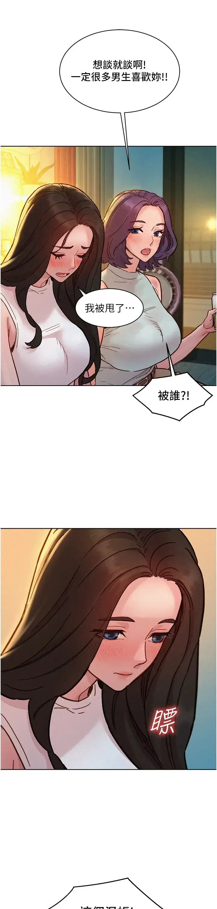 漫画《友情万睡》第90话第29张图