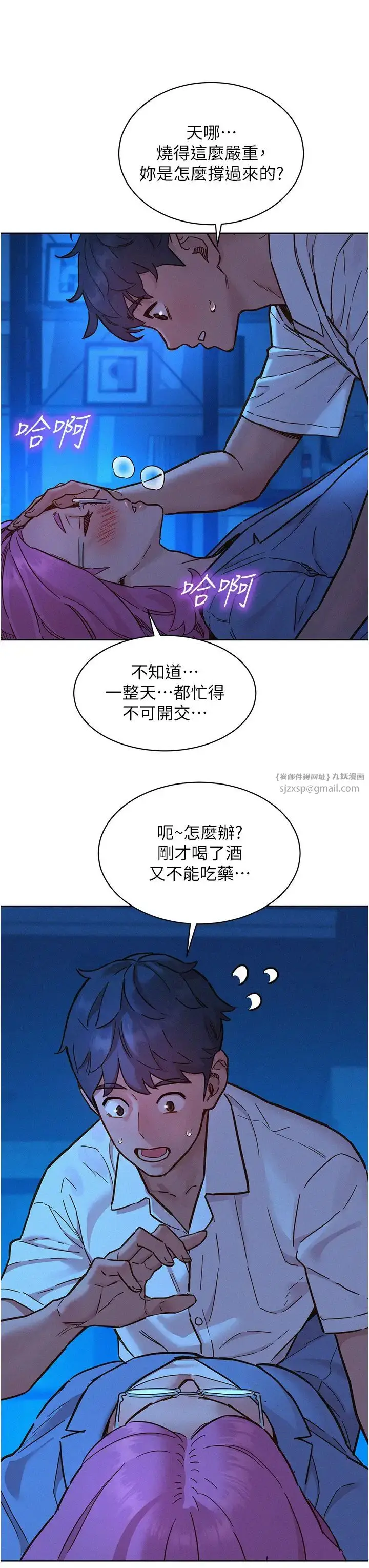 漫画《友情万睡》第90话第3张图