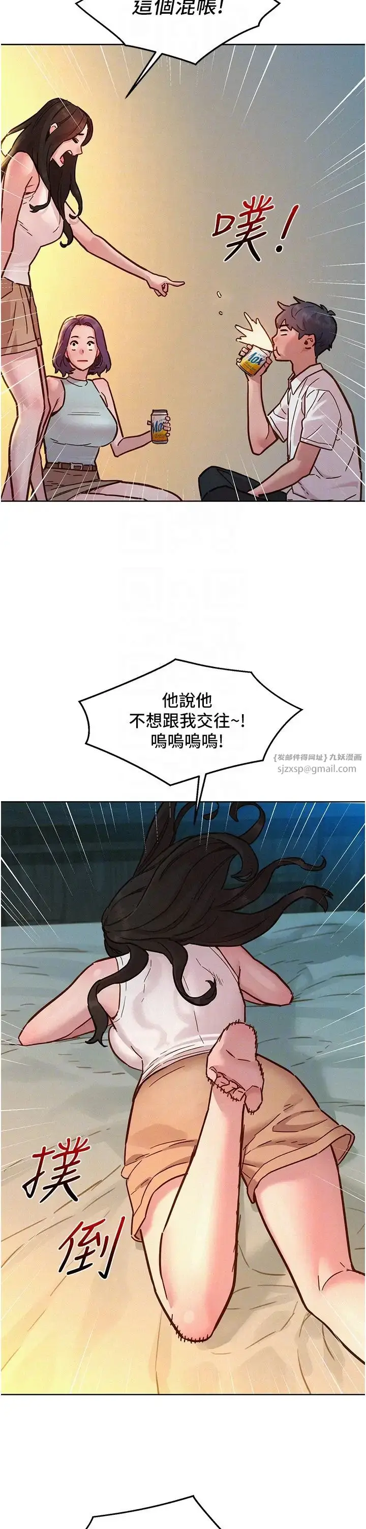 漫画《友情万睡》第90话第30张图