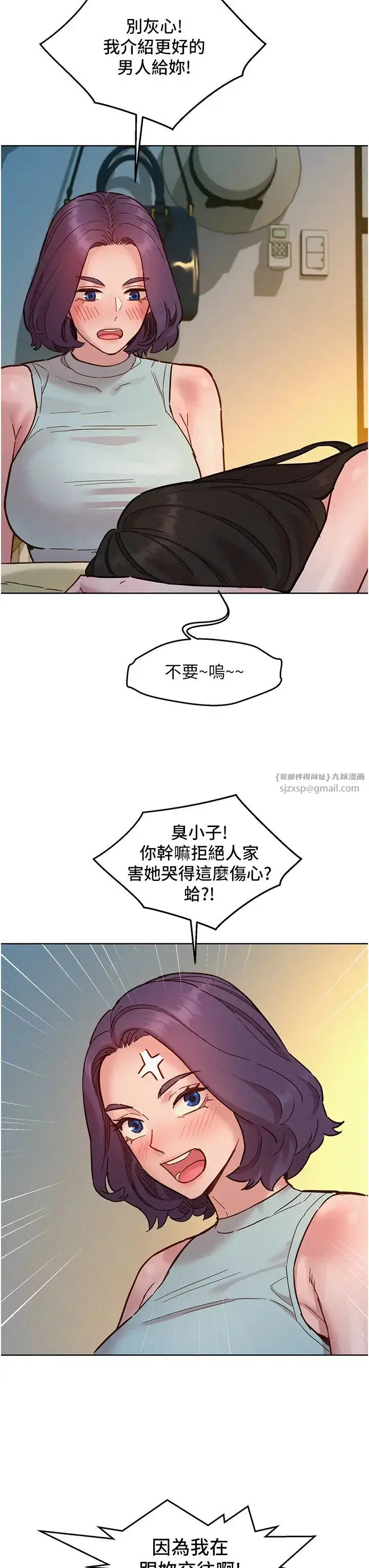 漫画《友情万睡》第90话第31张图