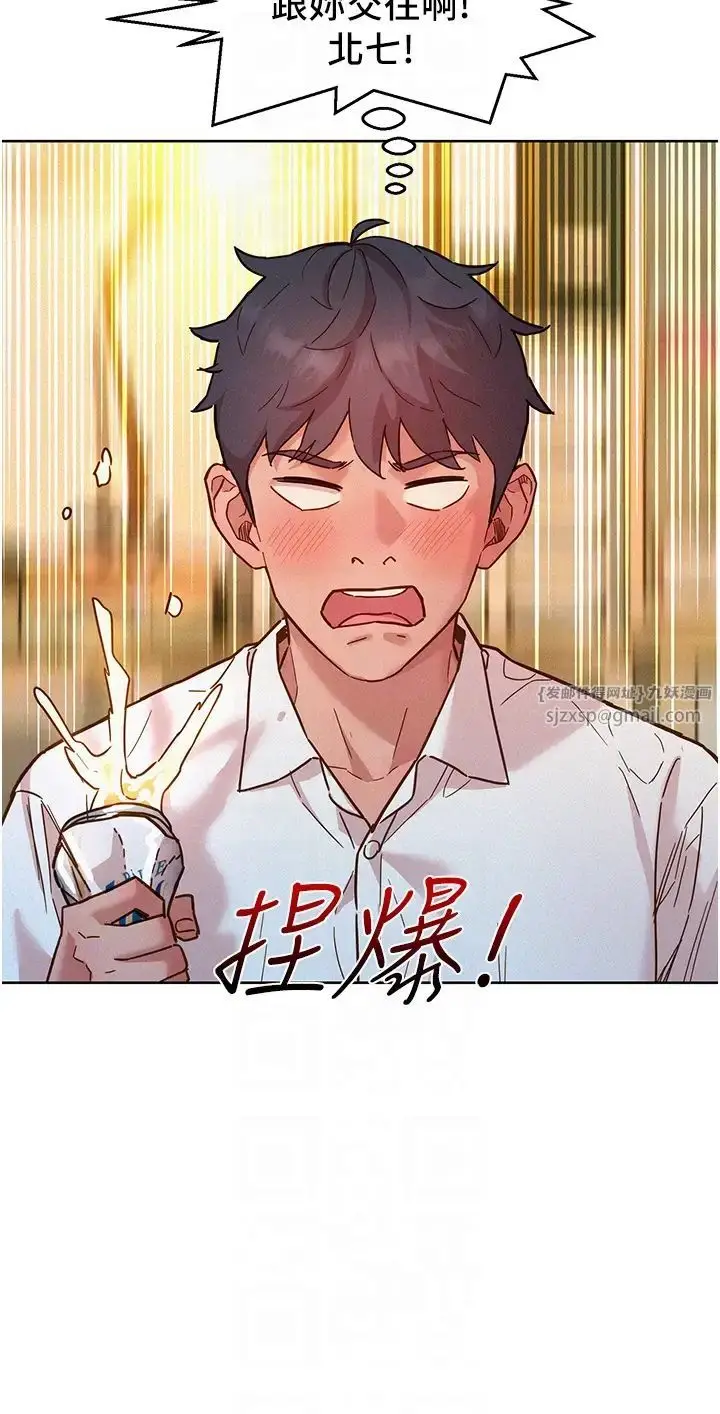 漫画《友情万睡》第90话第32张图