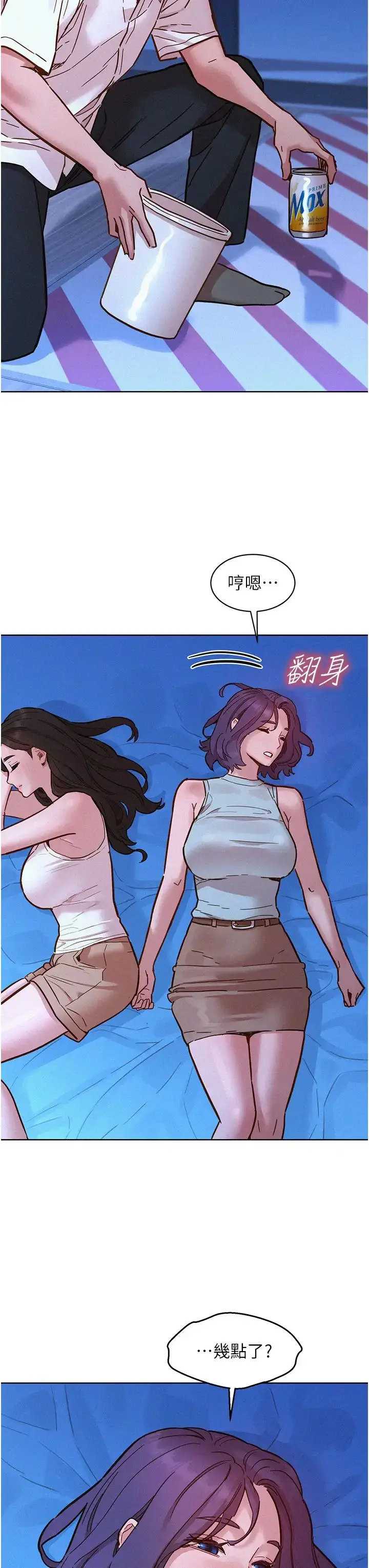 漫画《友情万睡》第90话第35张图