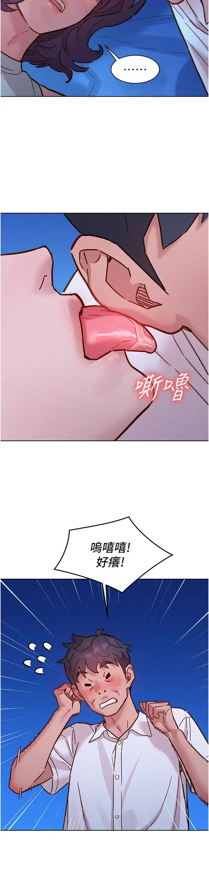 漫画《友情万睡》第90话第39张图