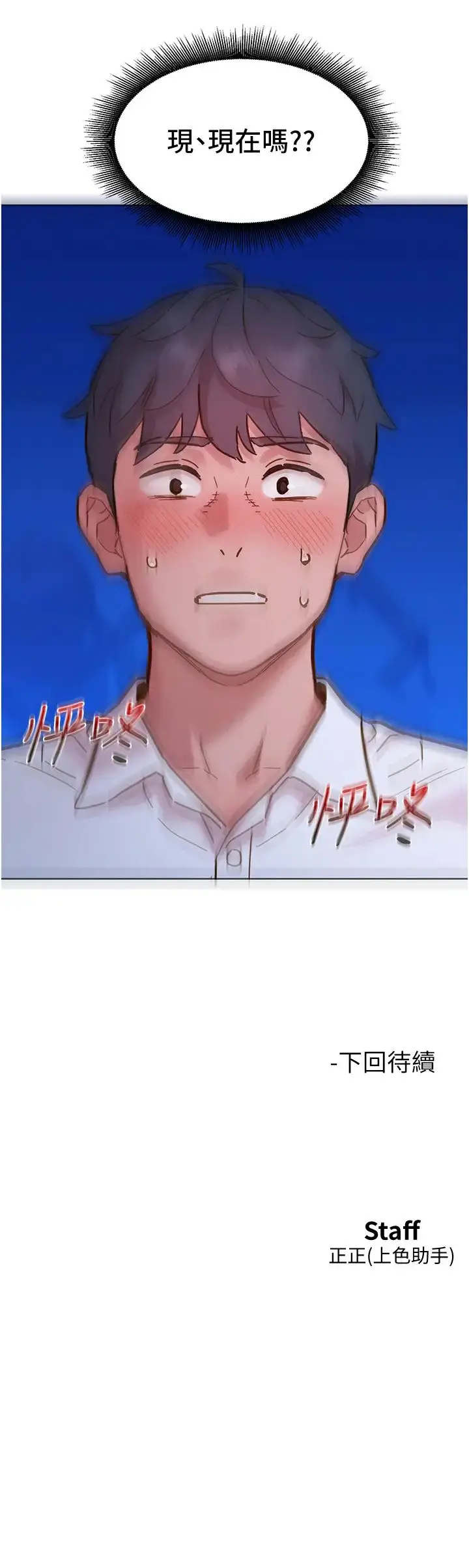 漫画《友情万睡》第90话第43张图