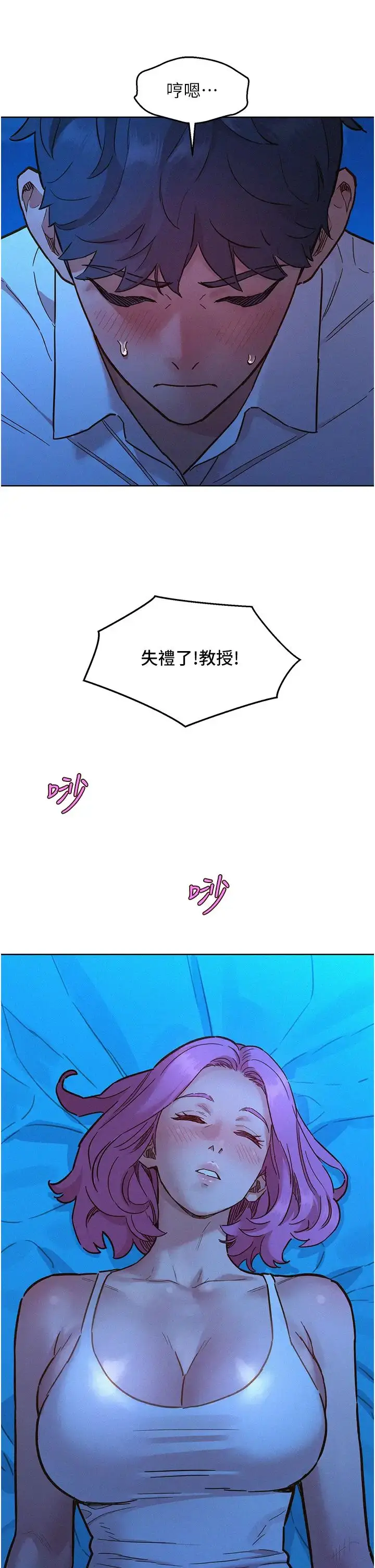 漫画《友情万睡》第90话第5张图
