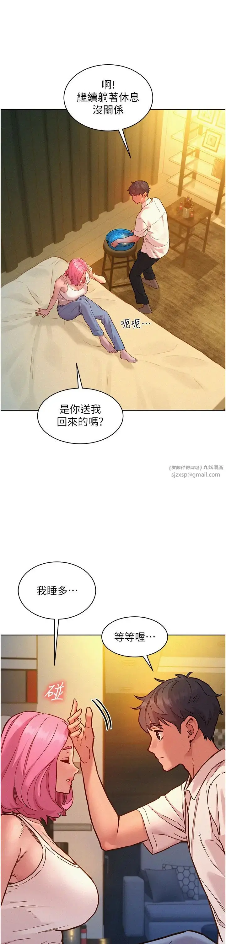 漫画《友情万睡》第90话第9张图