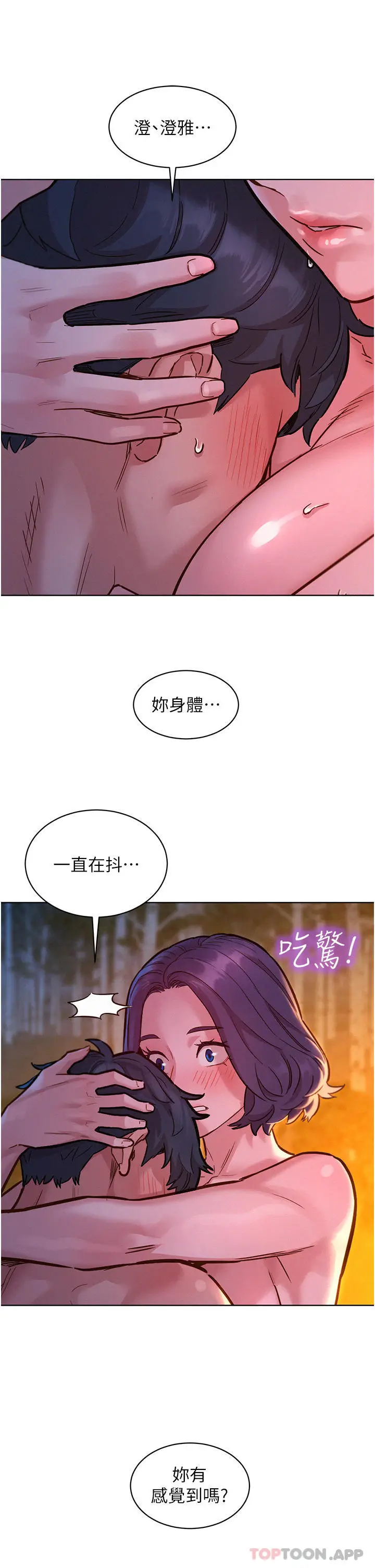漫画《友情万睡》第40话第18张图
