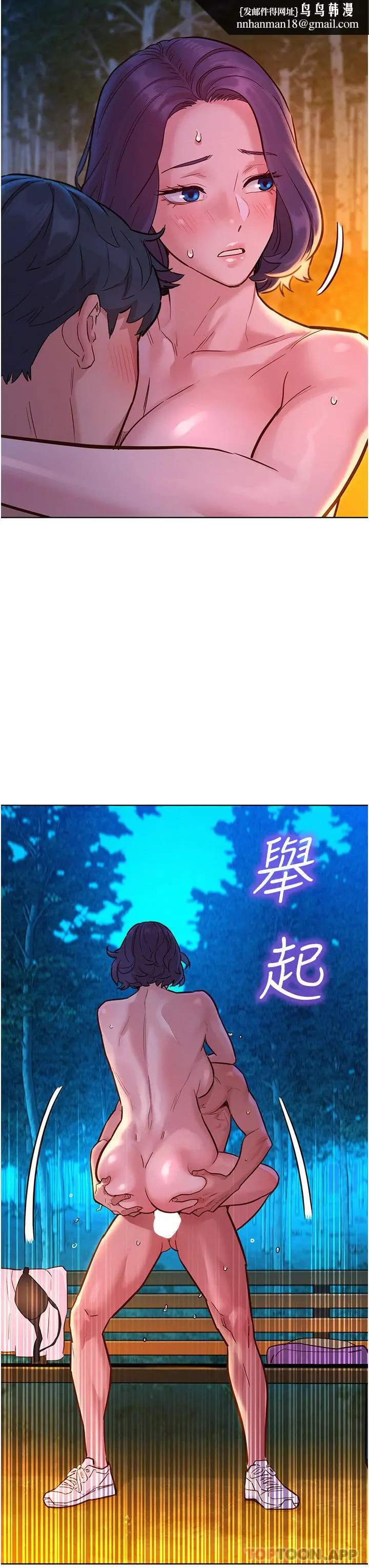 漫画《友情万睡》第40话第20张图