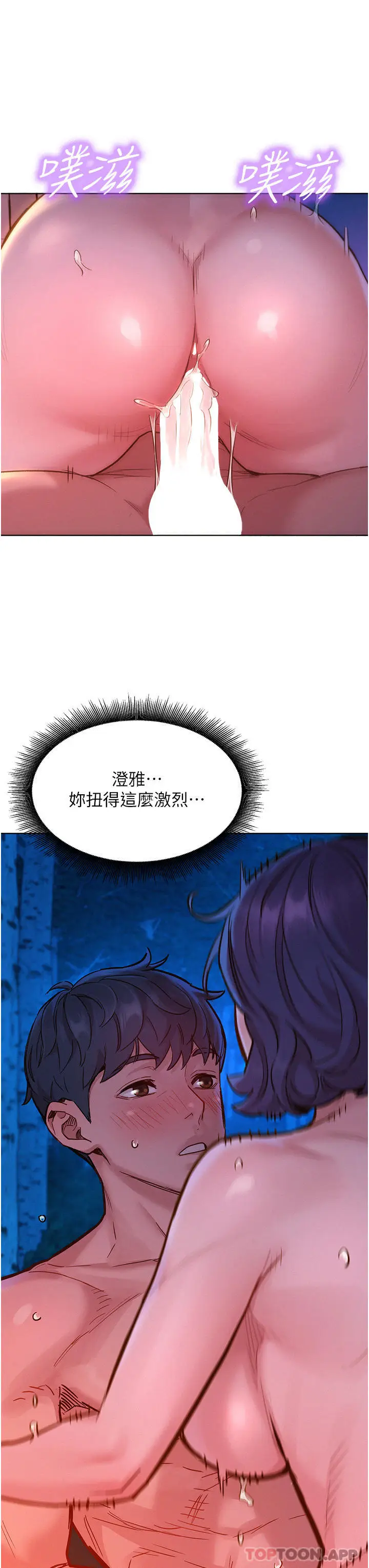 漫画《友情万睡》第40话第3张图